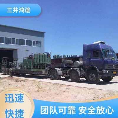 鸿途 使用车型齐全 大件运输物流 时效稳定 一站式服务